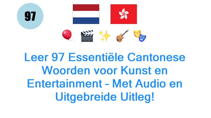 Leer 97 Essentiële Cantonese Woorden voor Kunst en Entertainment – Met Audio en Uitgebreide Uitleg!